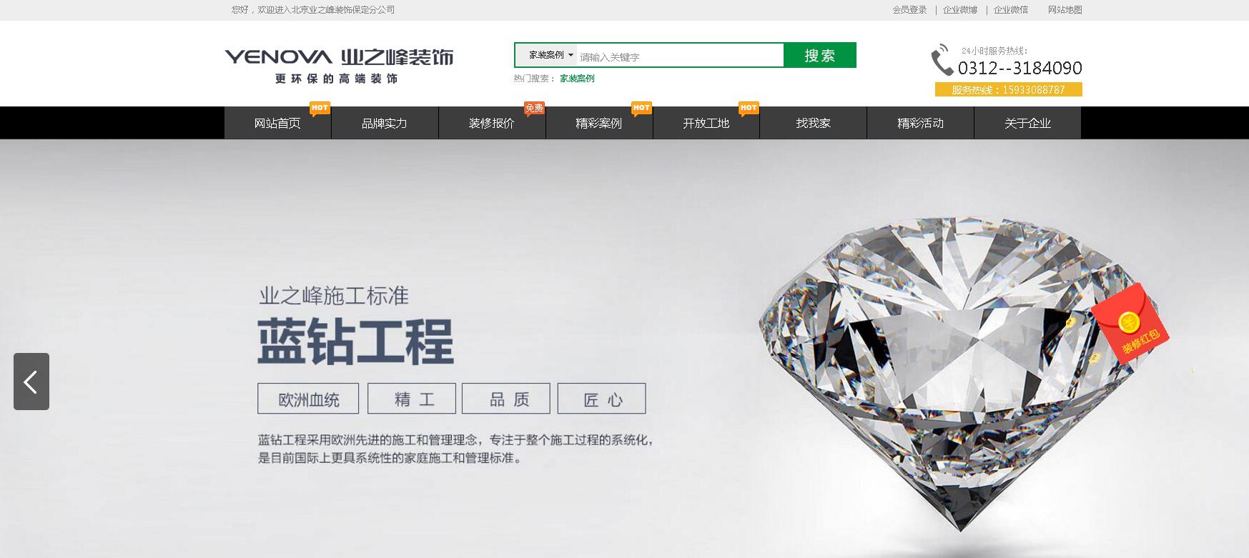 樂后屋裝企營銷平臺熱烈祝賀保定業之峰裝飾2018新版官方網站上線